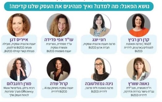 פאנל פתיחת שנה עסקית - מה לדמנו ואיך מנהיגים את העסק קדימה