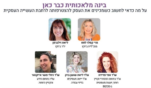 בינה מלאכותית היבטים משפטיים- פאנל ביזקו לייב