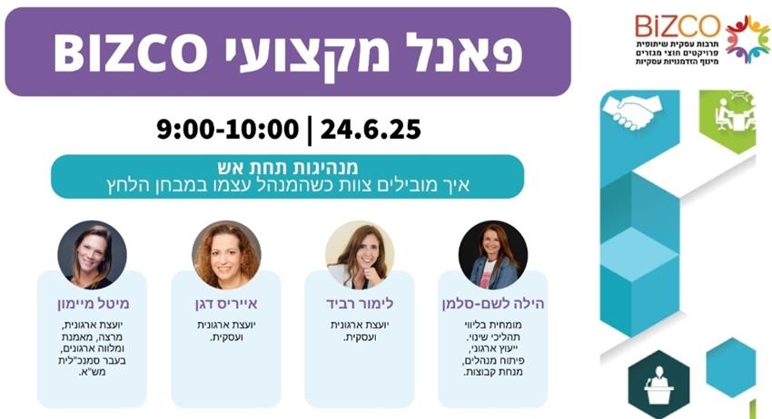 מנהיגות תחת אש - איך מובילים צוות כשהמנהל עצמו במבחן הלחץ