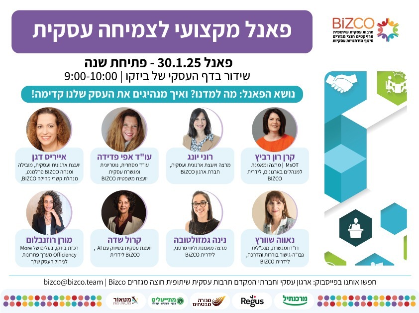 אסטרטגיות חדשות להצלחה: תובנות מפאנל ביזקו לשנת 2025