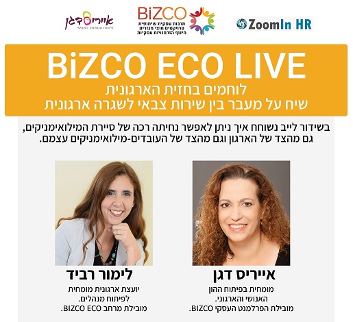 לוחמים בחזית הארגונית- איך להעניק נחיתה רכה למילואמניקים בארגון