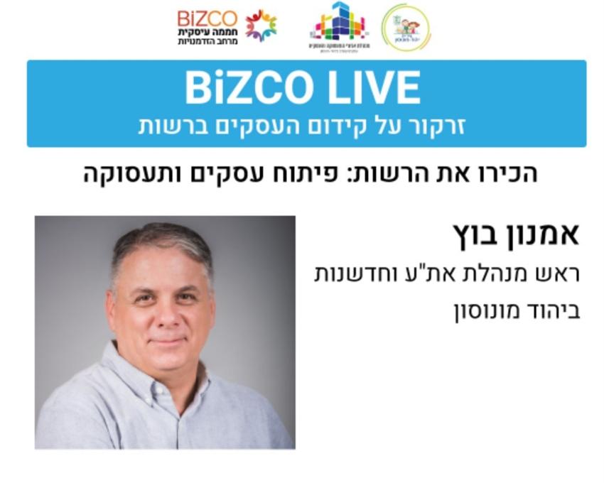 הכירו את הרשות- יהוד מונוסון