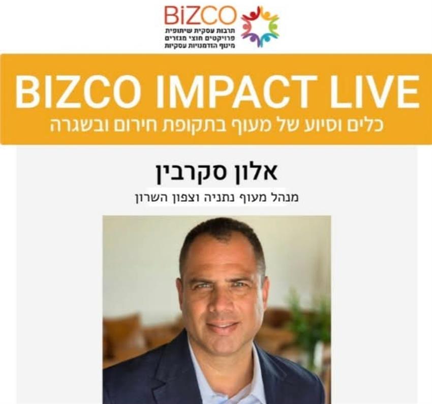 כלים וסיוע של מעוף בתקופת חרום ובשגרה