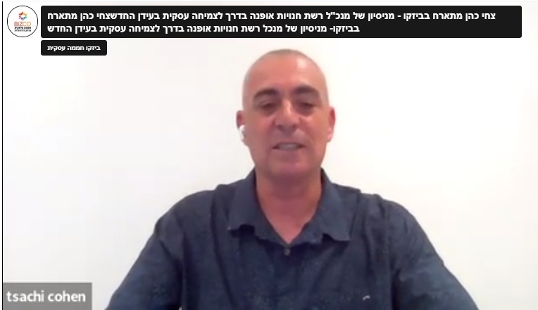 צחי כהן מתארח בביזקו - מניסיון של מנכ
