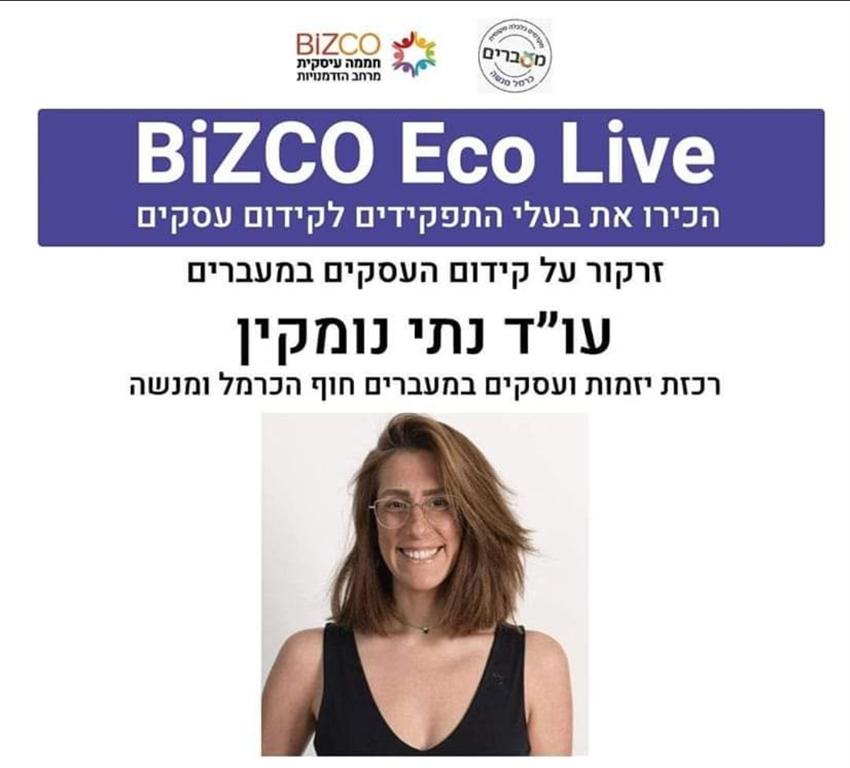 פיתוח עסקים במרחב הכפרי- עו